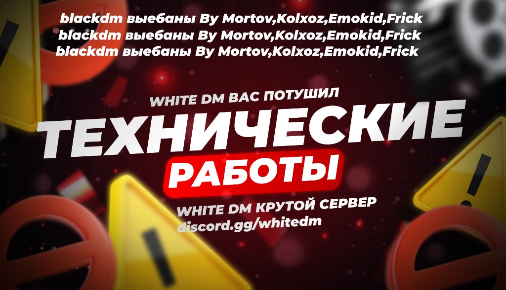 BLACKDM — Технические работы